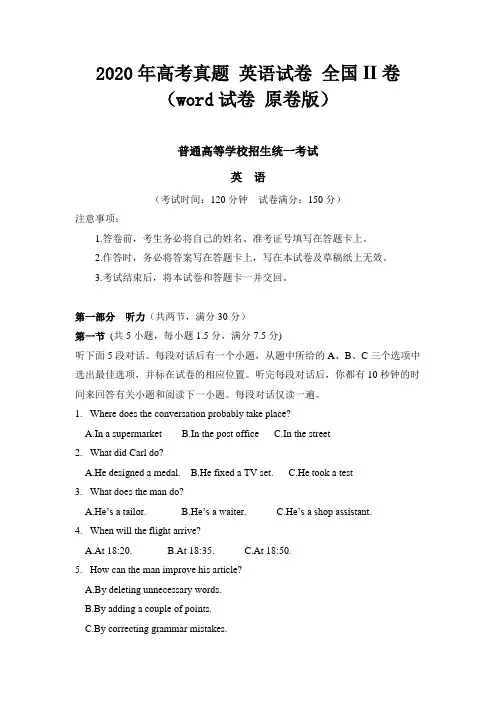 2020年全国II卷英语高考真题试题(Word版+答案+解析)