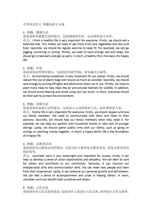 中考英语作文 例题加范文5篇