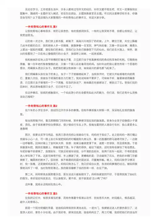 一件刻骨铭心的事作文（通用21篇）