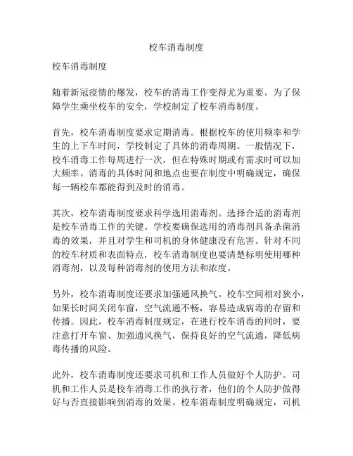 校车消毒制度