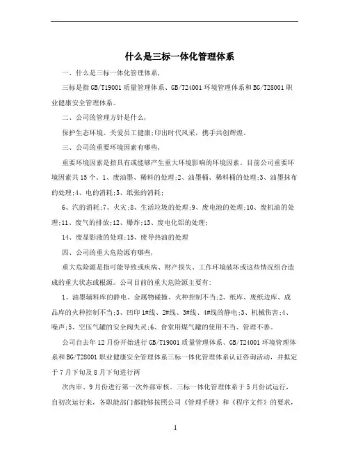 什么是三标一体化管理体系