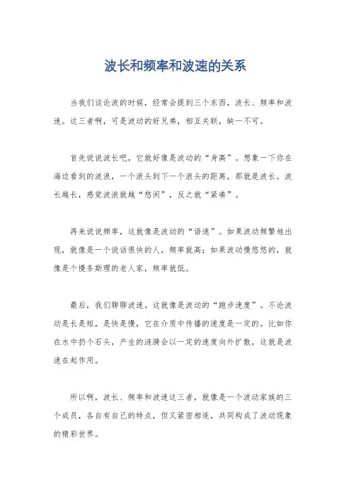 波长和频率和波速的关系