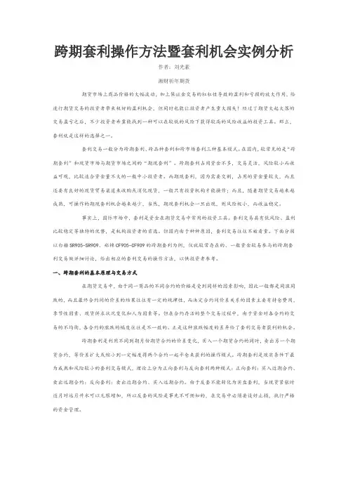 跨期套利操作方法暨套利机会实例分析