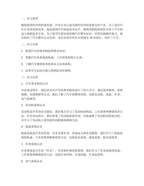 汽车整车认识实训报告