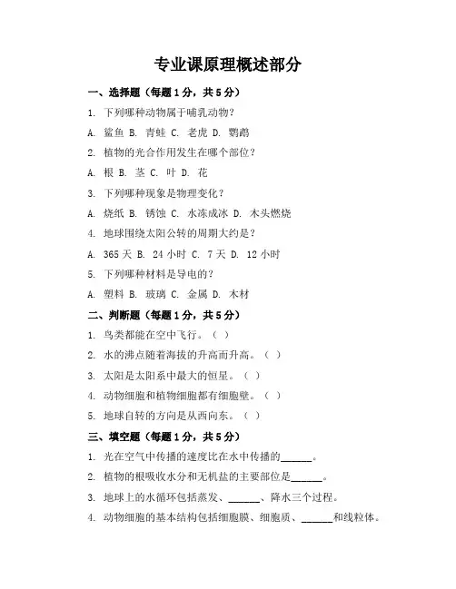 2024年最新人教版六年级科学(上册)模拟考卷及答案(各版本)