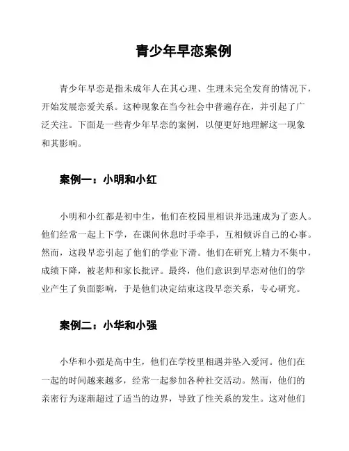 青少年早恋案例