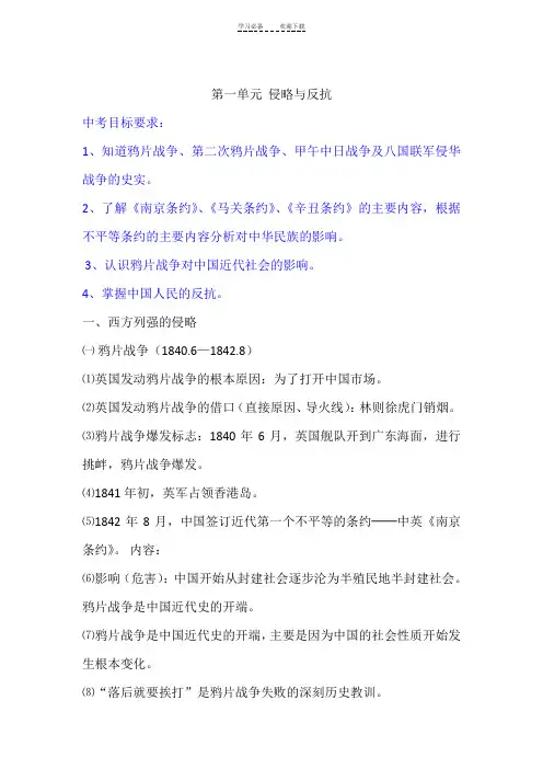八年级历史知识点总结