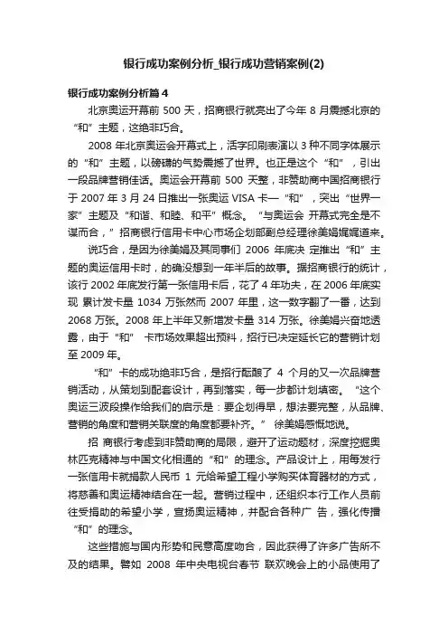 银行成功案例分析_银行成功营销案例（2）