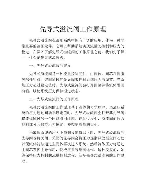 先导式溢流阀工作原理
