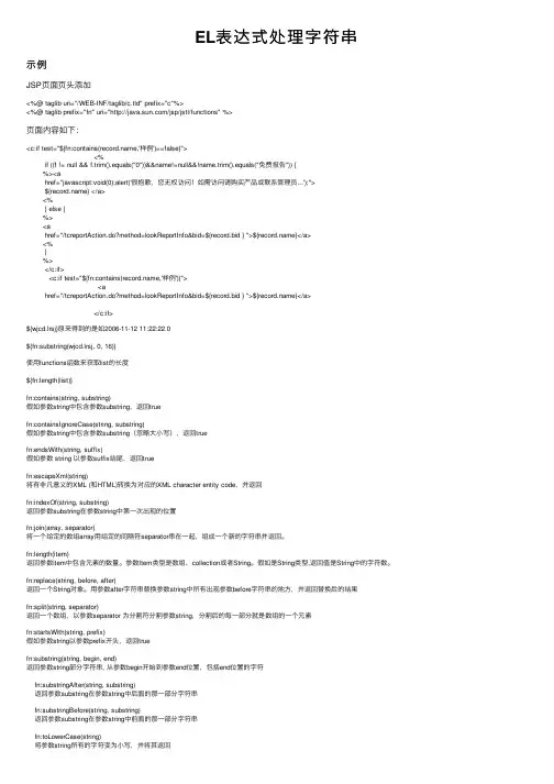 EL表达式处理字符串