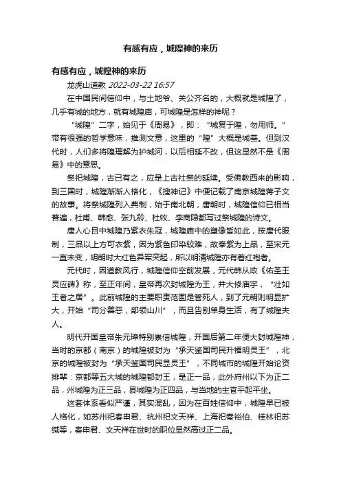 有感有应，城隍神的来历