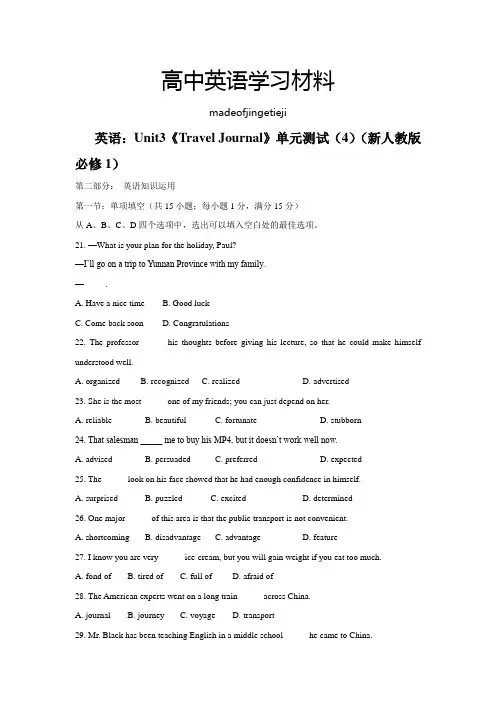 人教版高中英语必修一Unit3《TravelJournal》单元测试(4)(新)