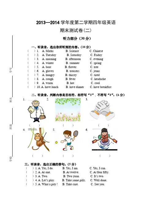 译林版四年级英语下册期末测试卷及答案(二)(全)