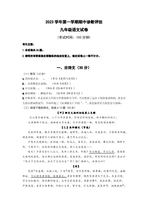 上海市金山区联考2023-2024学年九年级上学期期中考试语文试题