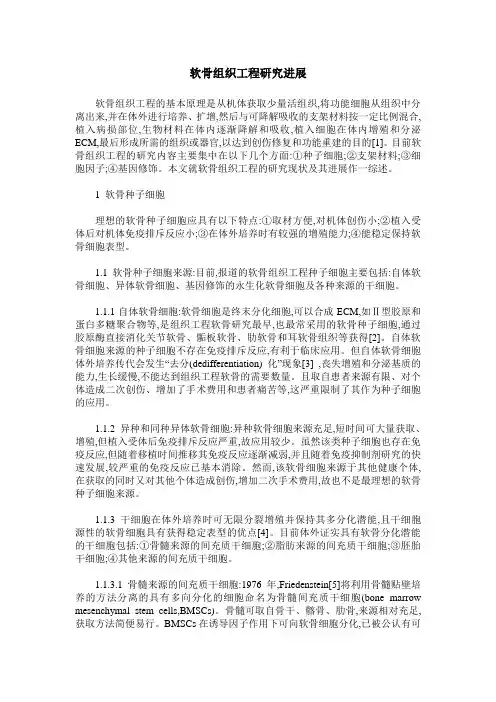 软骨组织工程研究进展