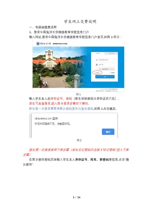 学生网上交费说明中国海洋大学