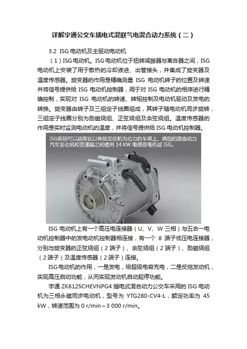 详解宇通公交车插电式混联气电混合动力系统（二）