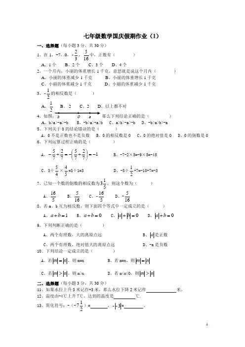 七年级数学国庆假期作业1