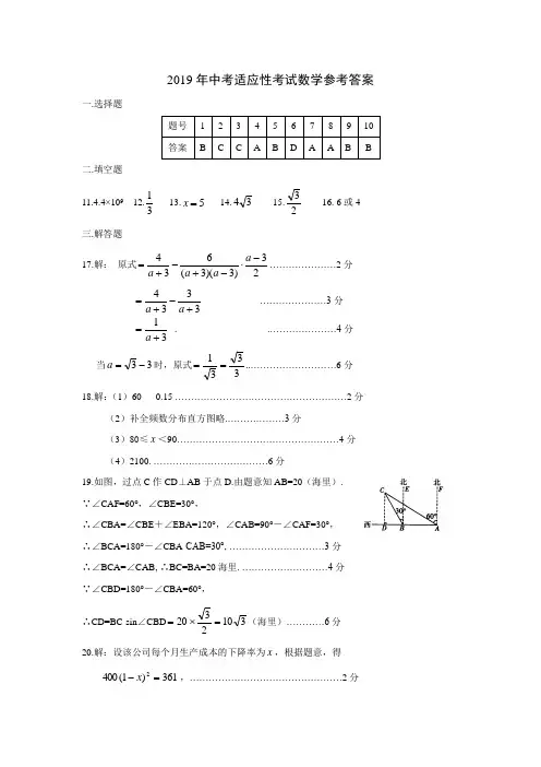 2019年数学枣阳适应参考答案