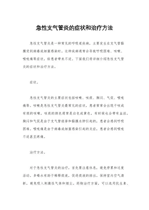 急性支气管炎的症状和治疗方法