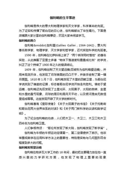 伽利略的生平事迹