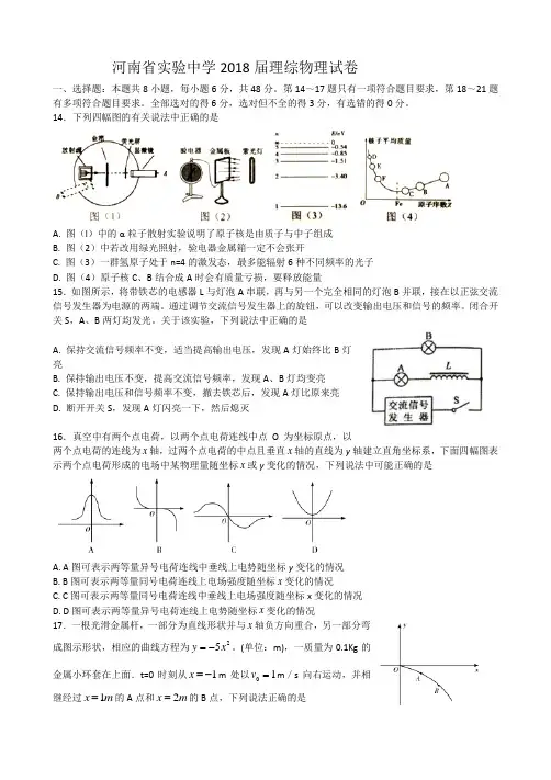 2018届河南省实验中学理综物理试卷