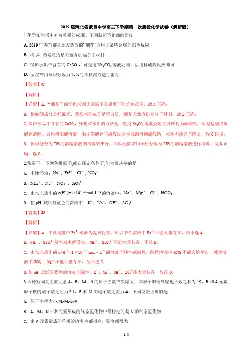 2019届河北省武邑中学高三下学期第一次质检化学试卷(解析版)