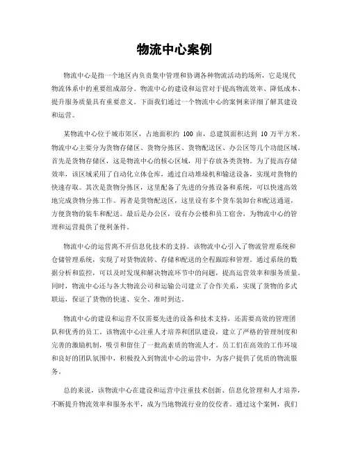 物流中心案例