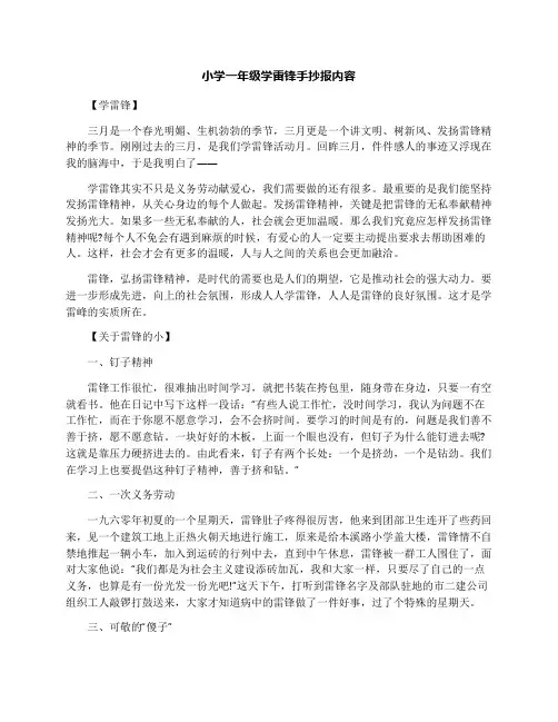小学一年级学雷锋手抄报内容