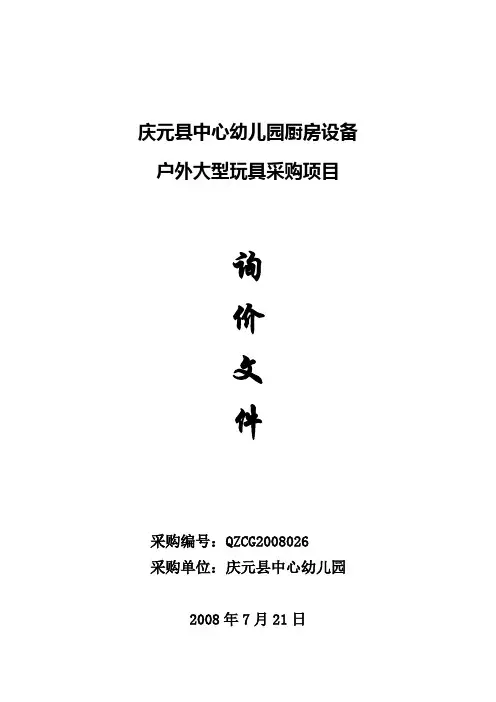 幼儿园设计与布置：幼儿园厨房设备配备