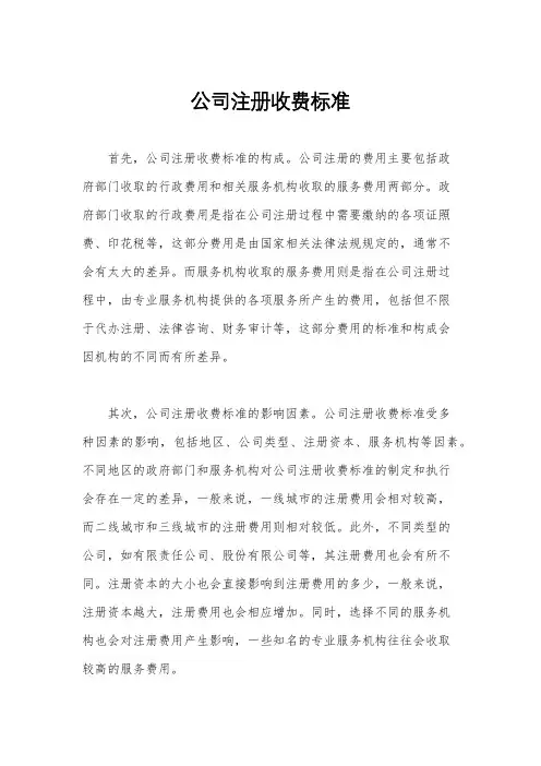 公司注册收费标准