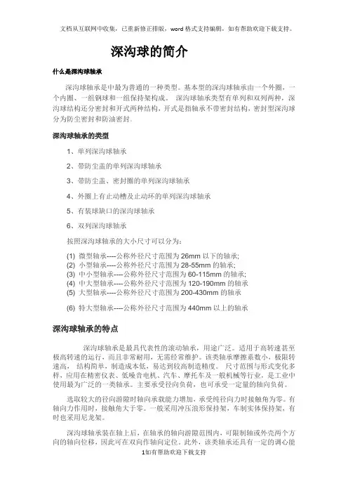 深沟球轴承简介文库