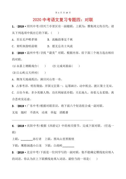 最新中考语文复习专题专练四：对联