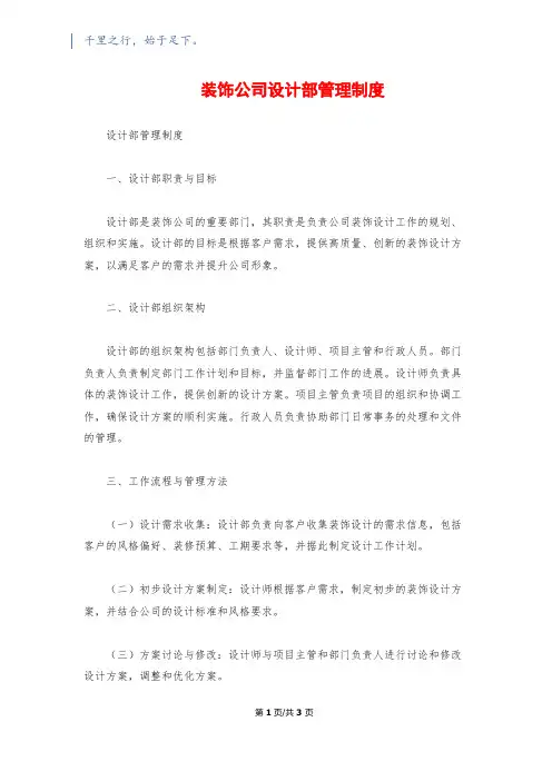 装饰公司设计部管理制度