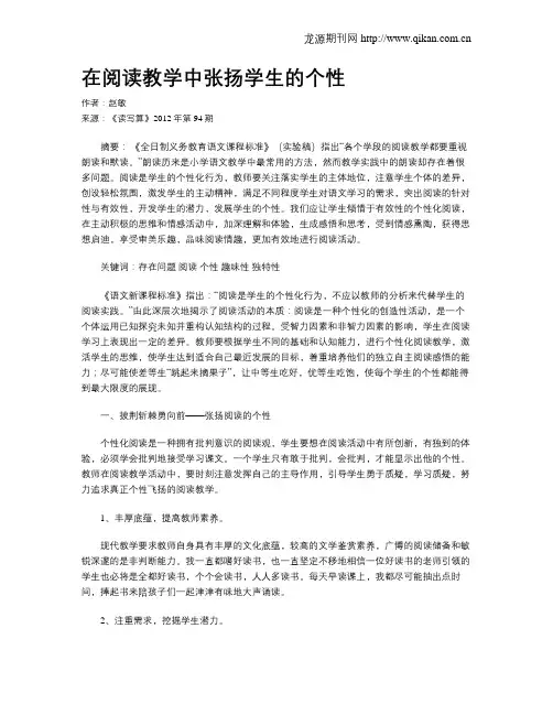 在阅读教学中张扬学生的个性