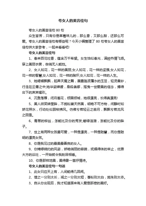 夸女人的美言佳句