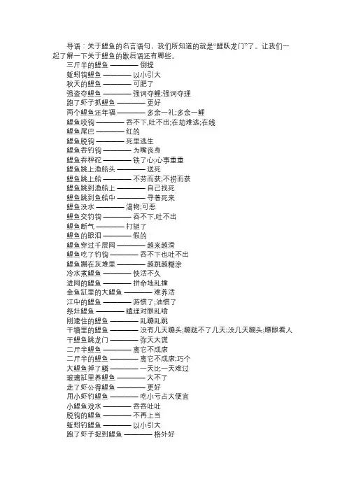 鲤鱼歇后语大全