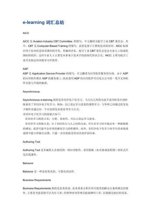 e-learning词汇总结
