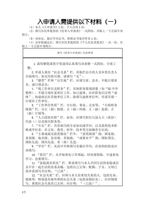 民革入党申请所需材料及填写注意事项