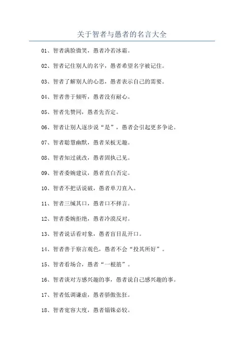 关于智者与愚者的名言大全