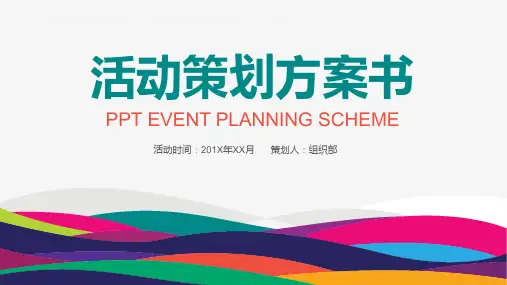 商业活动策划ppt