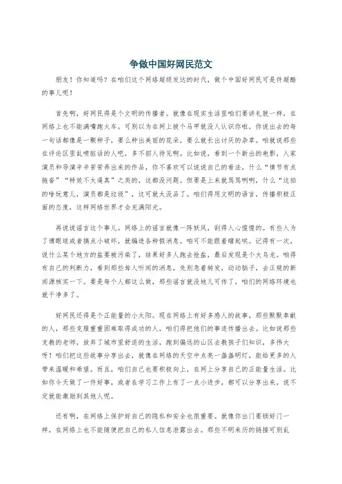 争做中国好网民范文