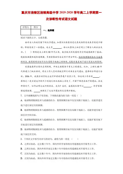 2019-2020学年重庆市涪陵区涪陵高级中学高二上学期第一次诊断性考试语文试题