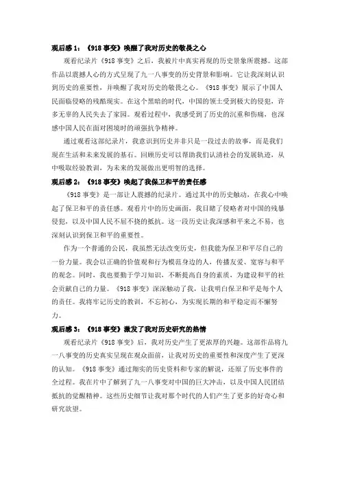 《918事变》观后感精选10篇