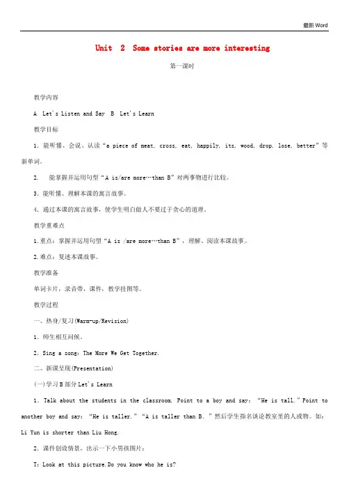 湘少版2021春六年级英语下册Unit2Somestoriesaremoreinteresting第1课时教案 