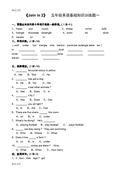 最新剑桥英语五年级下学期测试题