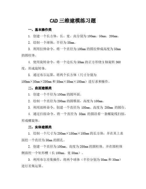 cad三维建模练习题