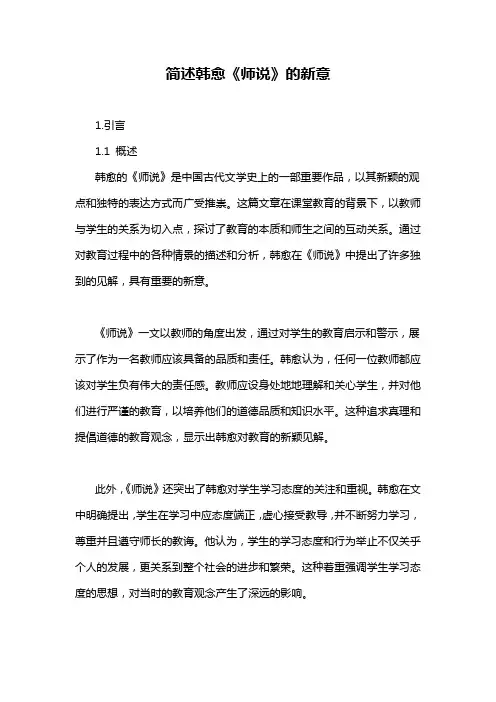 简述韩愈《师说》的新意