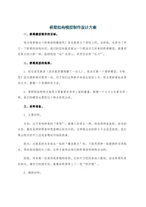 桥梁结构模型制作设计方案