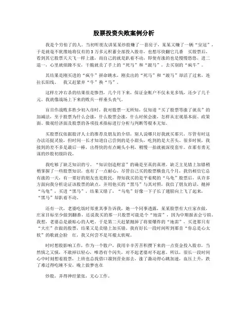 股票投资失败案例分析